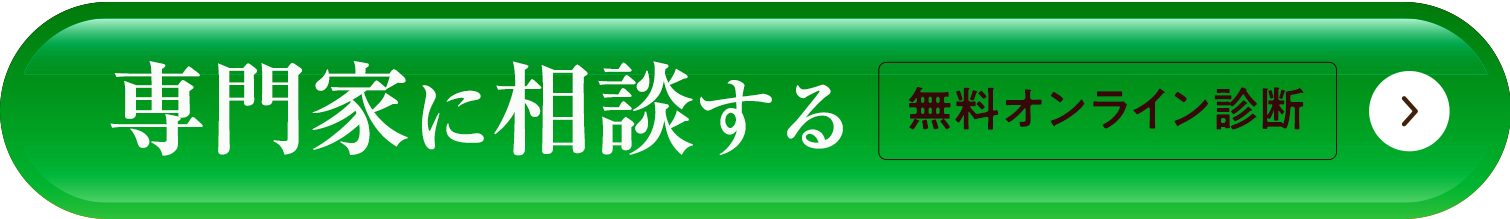 専門家に相談する