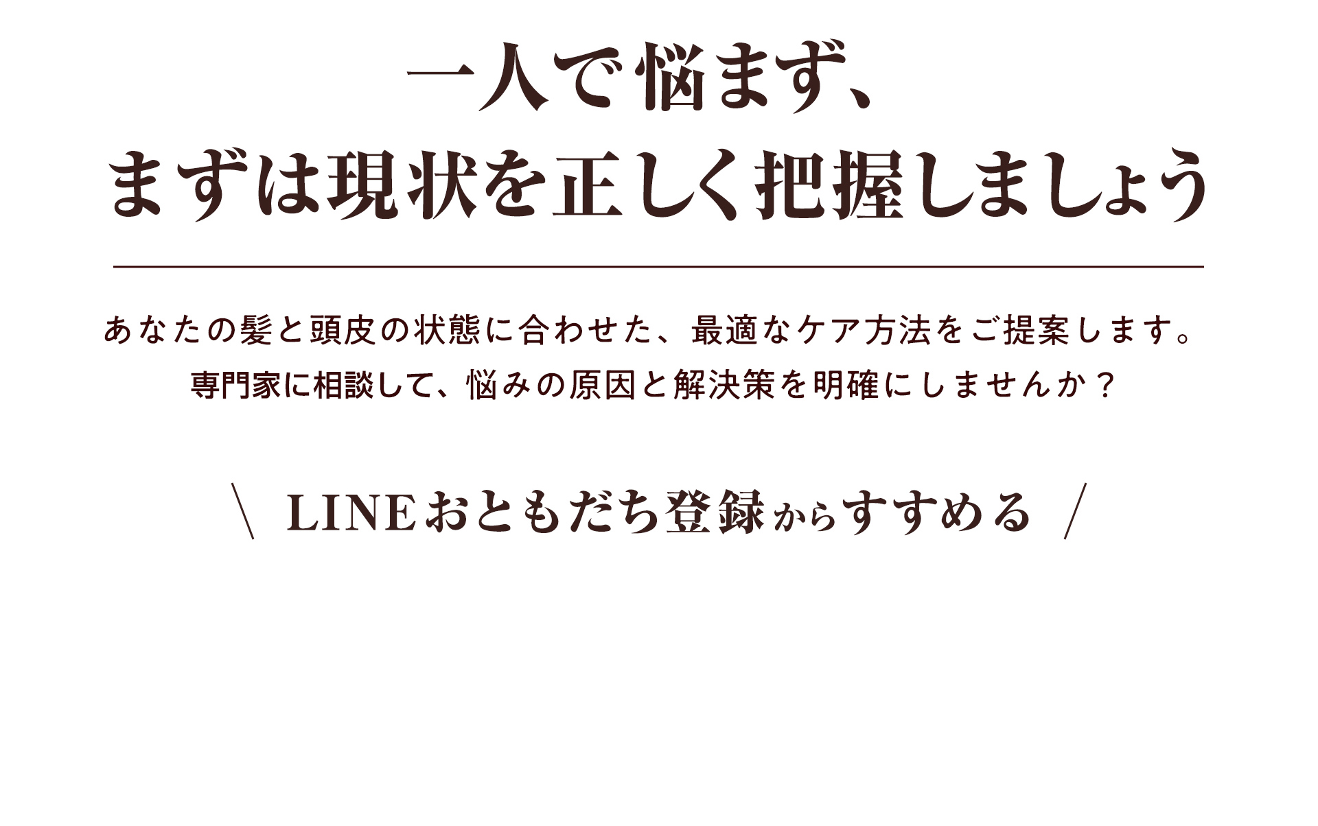 まず一人で悩まず現状を正しく把握しましょう